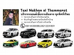 แท็กซี่นครศรีธรรมราช Nakhon Si Thammarat Taxi